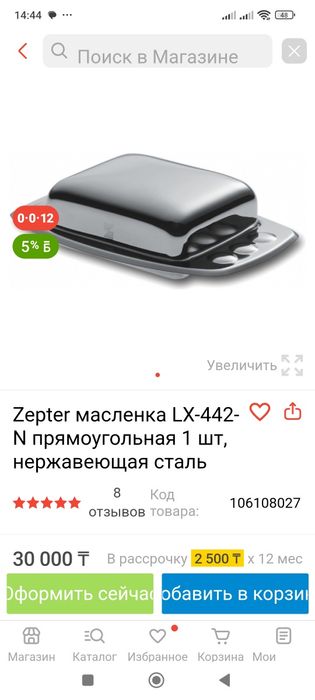 Кухонные аксессуары Цептер Zepter