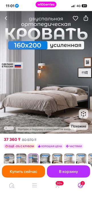 Двуспальная кровать