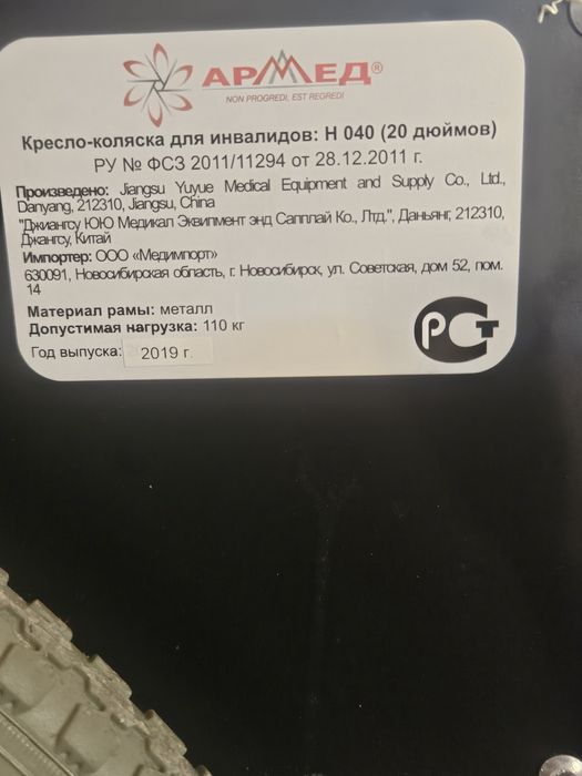 Инвалидная коляска ARMED H040 20