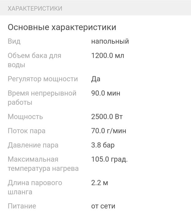 Пароочиститель ручной напольный