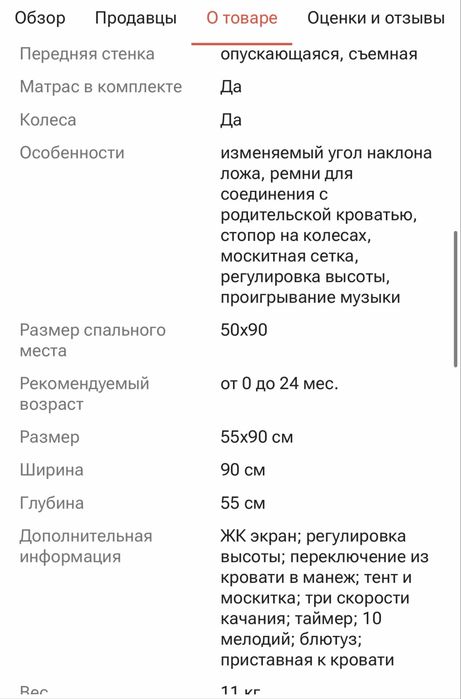 Продам манеж колыбель