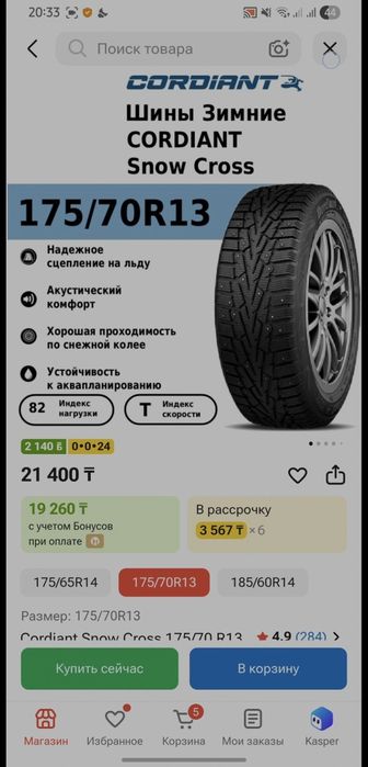 Шины зимние Cordiant snow cross