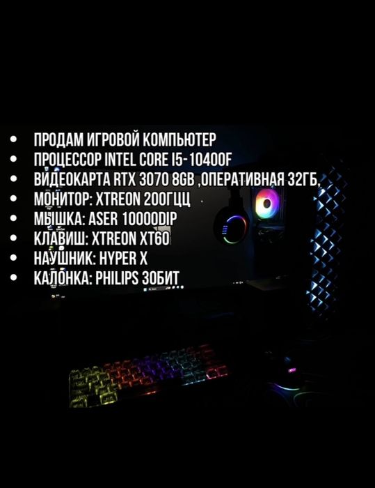 Компьютер игровой