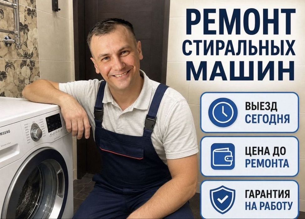 Ремонт холодильников, стиральных машин — мастер на дом
