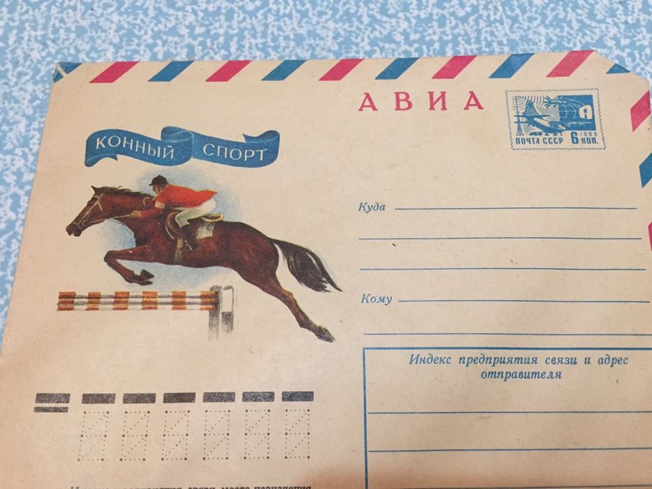 Конверты почтовые СССР