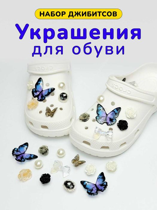 Набор джиббитсов, украшение для обуви, сабо, кроксы, jibbitz