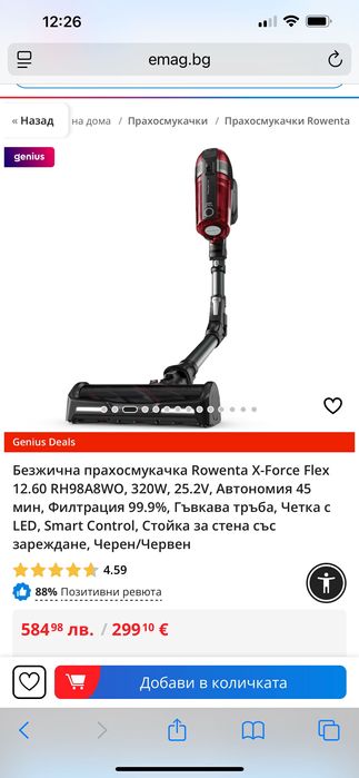 Безжична прахосмукачка Rowenta X flex