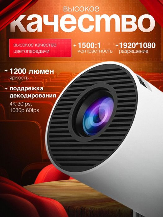 Проектор ultra hd