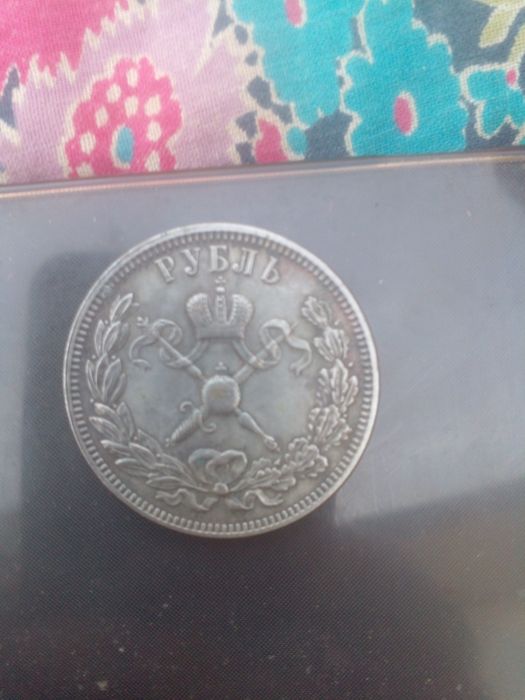 Монеты 1896 год сер