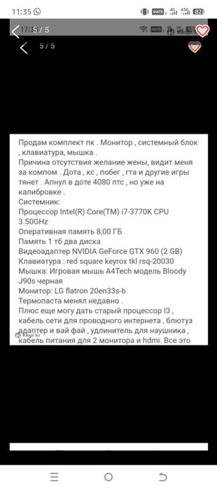 Продам игровой ПК