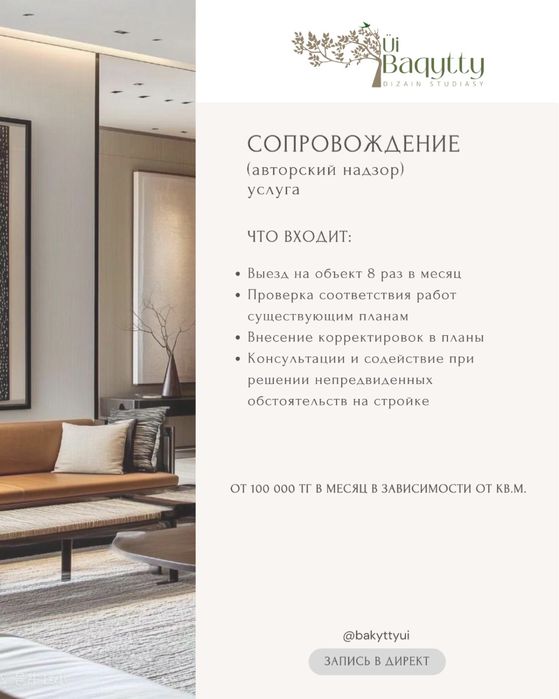 Услуга дизайнера интерьера