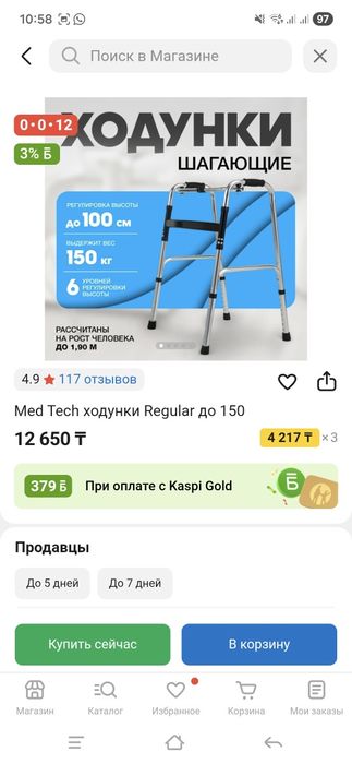 Ходунки Med Teh 2