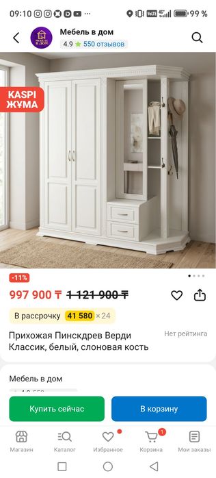Прихожка сатылады Беларусский