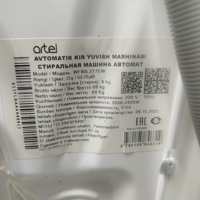 Стиральная машинка с доставкой