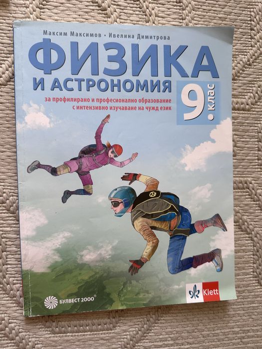 Запазени учебници за 9 клас