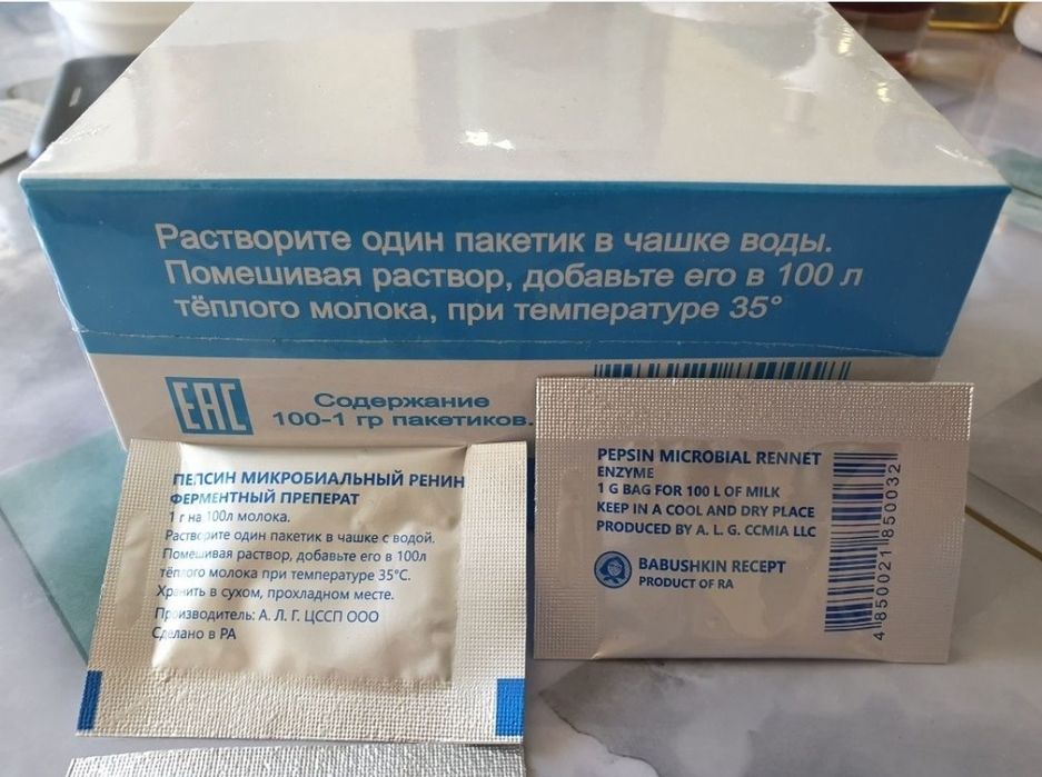 Пепсин,Закваска,Фермент(Ұйытқы)для Сыра