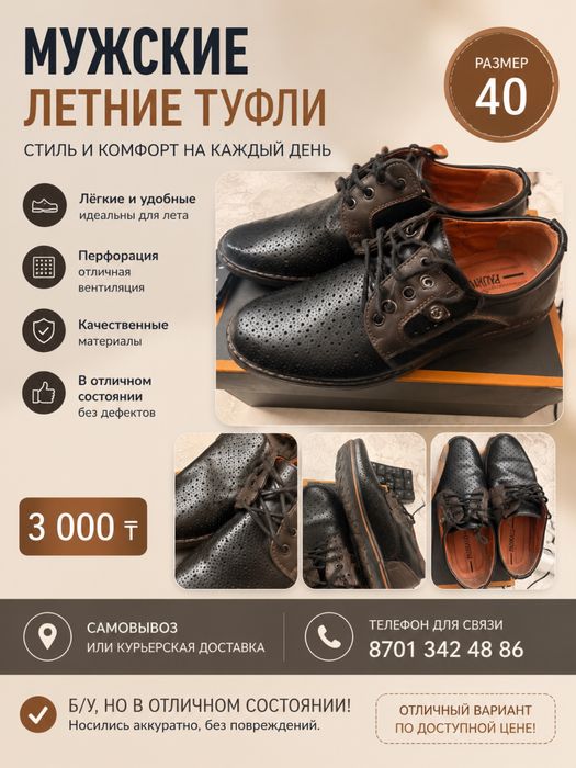 Мужской летни аяқ киім сатылады.