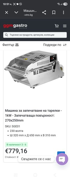 Пакетираща машина