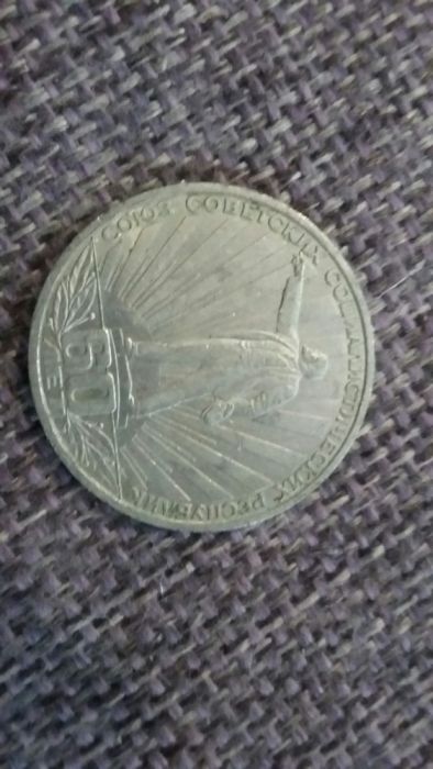 Советские рубли.