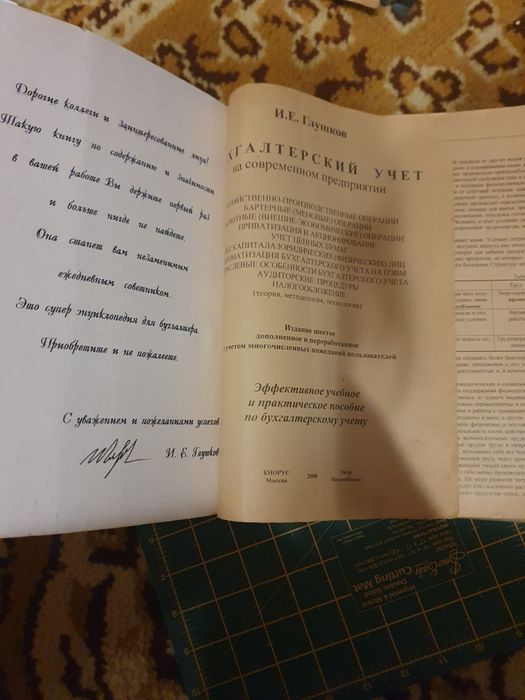 Большой самоучитель по бухучёту