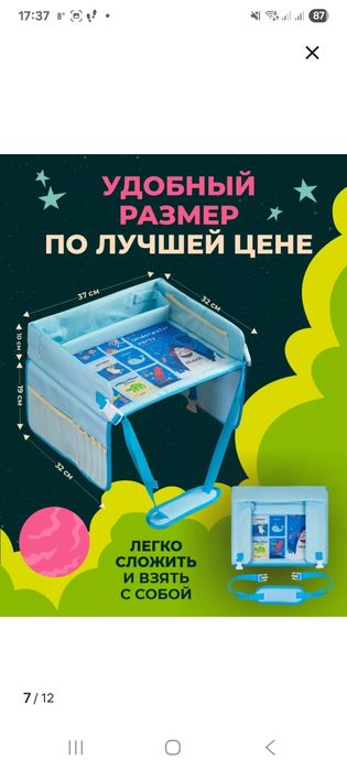 Столик для автокресла