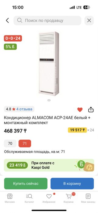 Напольный кондиционер