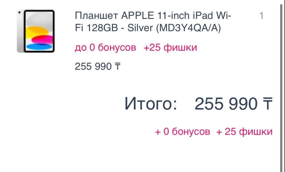 APPLE 11-inch iPad Silver