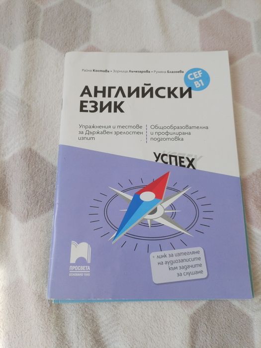 Различни помагала на английски