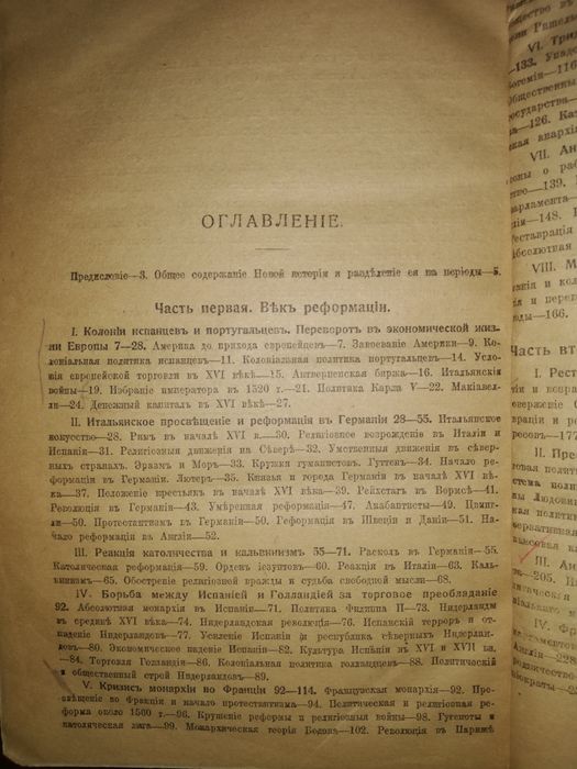 Виппер "Новая история. 1500г - 1917г".