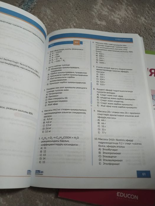 EDUCON 11сынып химия