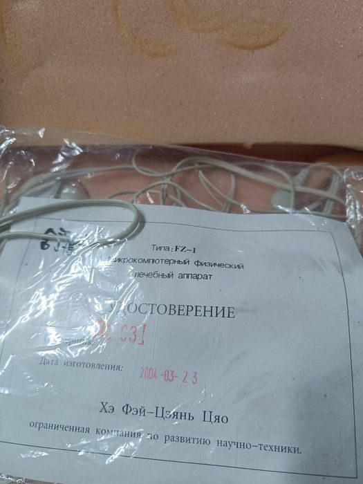 Медицинский прибор Шубоши.