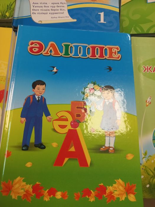 Книги 1 сынып для каз школ
