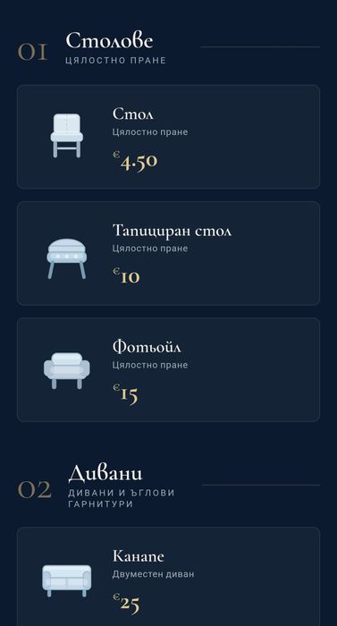 Професионално пране на мека мебел, мокети, матраци, автомобили и др.