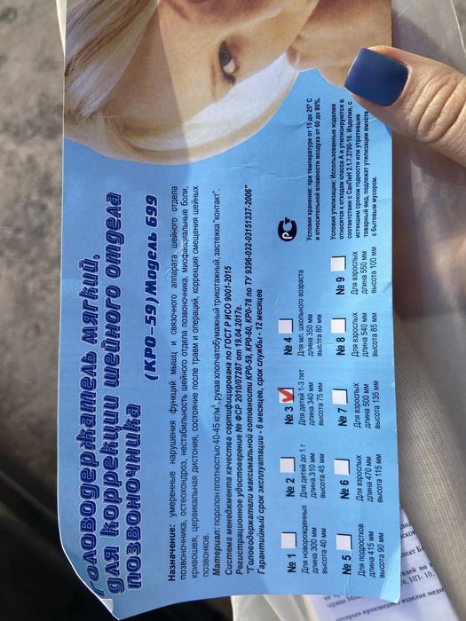 Воротник Шанца 0-3 года