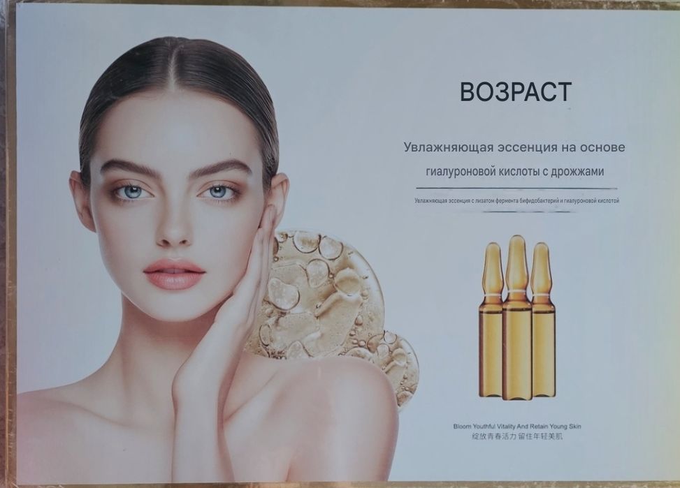 Увлажняющая эссенция на основе гиалуроновой кислоты с дрожжами