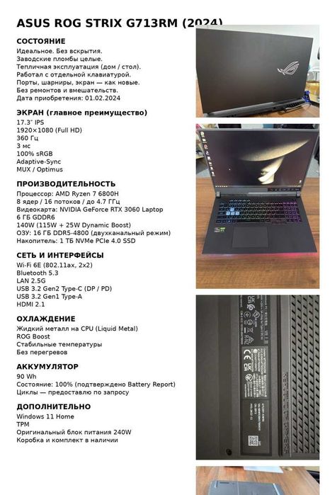 ASUS ROG Strix G17 G713RM-KH096