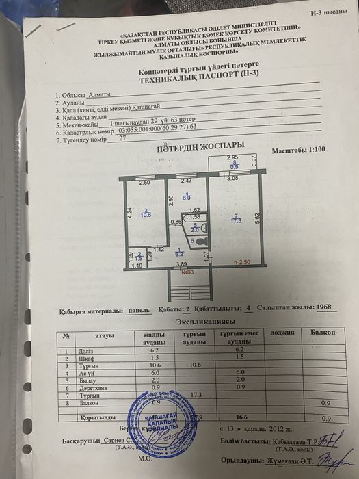 Продам 2 ком квартиру Конаев