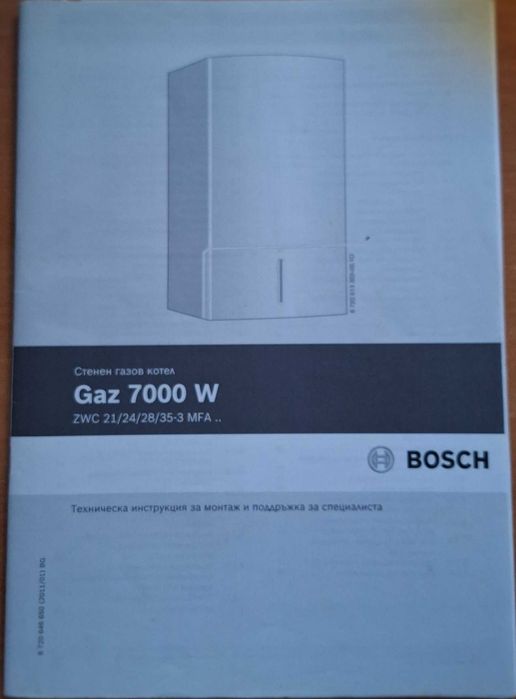 Газов двуконтурен котел Bosch Gaz 7000W