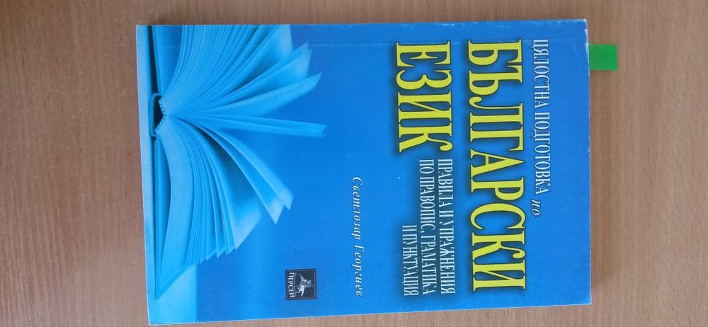 Помагала за матура по български език и литература.