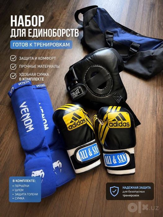 Комплект для карате, тхеквандо
