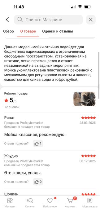 Продам мойку парикмахерскую