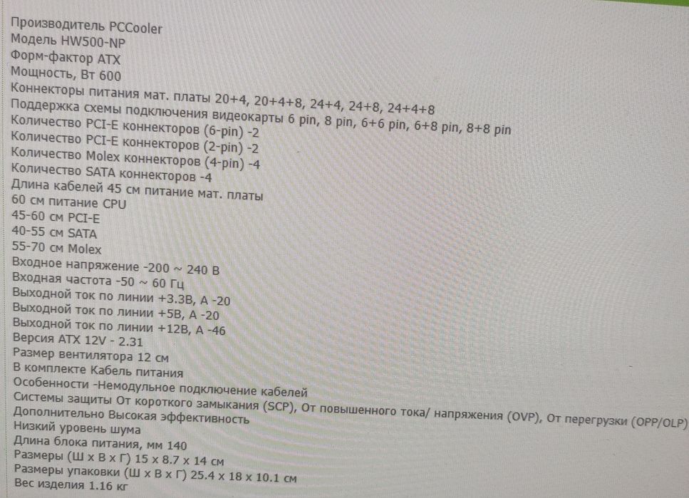 Блок питания Pccoler 600w