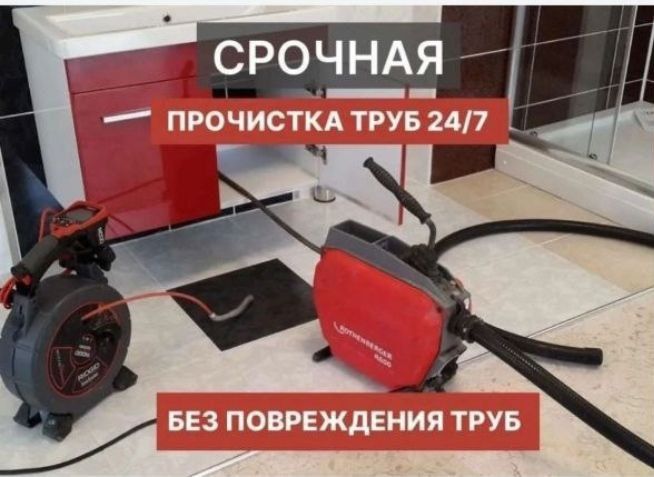 Канализация тозалаш 24/7. Santexnik xizmati. Сантехник хизматлари.