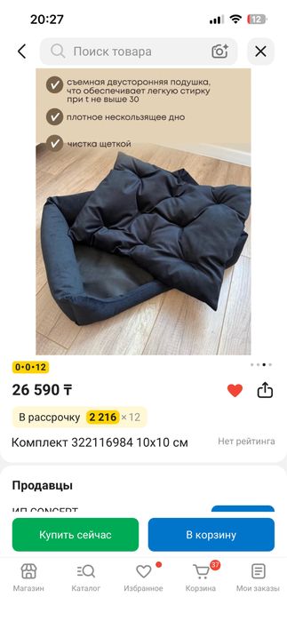 Лежанка для кота