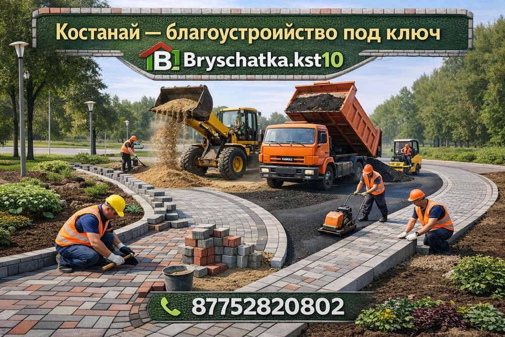 Укладка Брусчатки и Асфальта