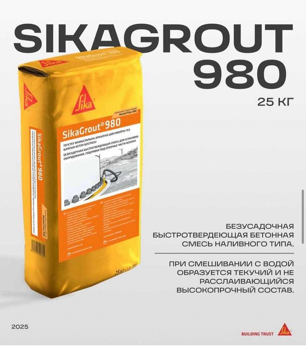 Безусадочная Grout 980