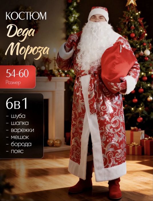 Костюм Деда мороза премиум оригинал