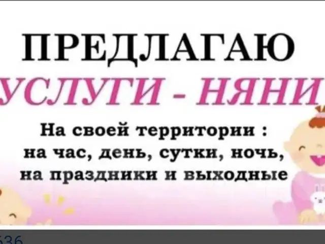 Няня у себя дома