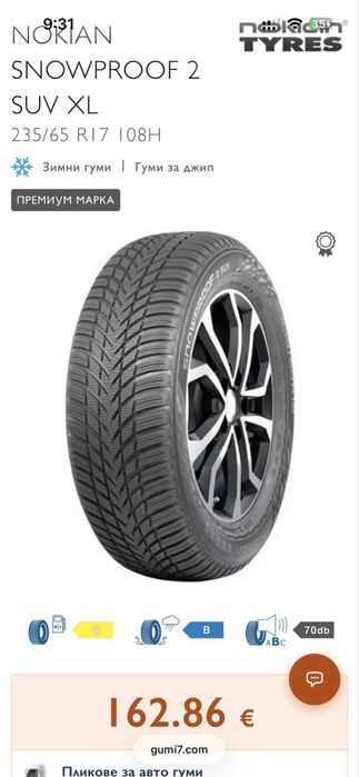 Гуми  NOKIAN 235/65/17 Джанти 5*130