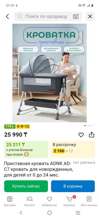 Продам кроватку приставную